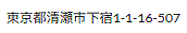 東京都清瀬市下宿1-1-16-507
